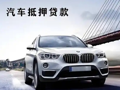 淮阳车抵贷如何办理押车和不押车?